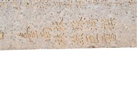 「吳尚仁墓碑記」石碑藏品圖，第5張